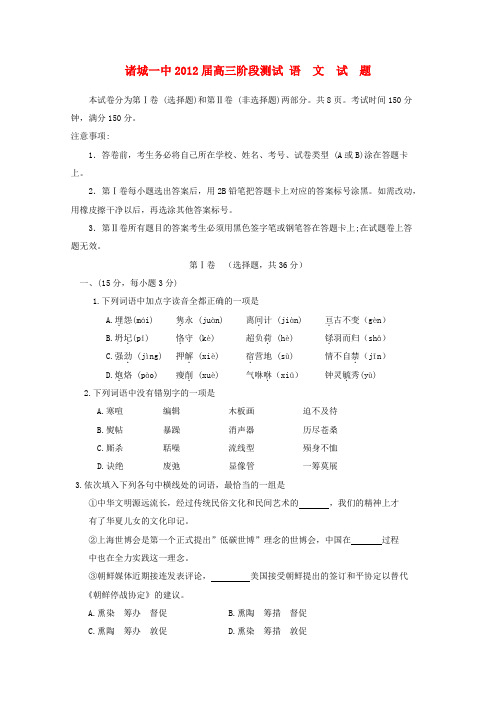 山东省潍坊诸城一中高三语文10月阶段测试试题【会员独享】