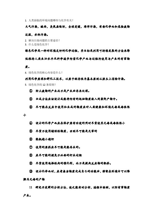 绿色化工样题 答案