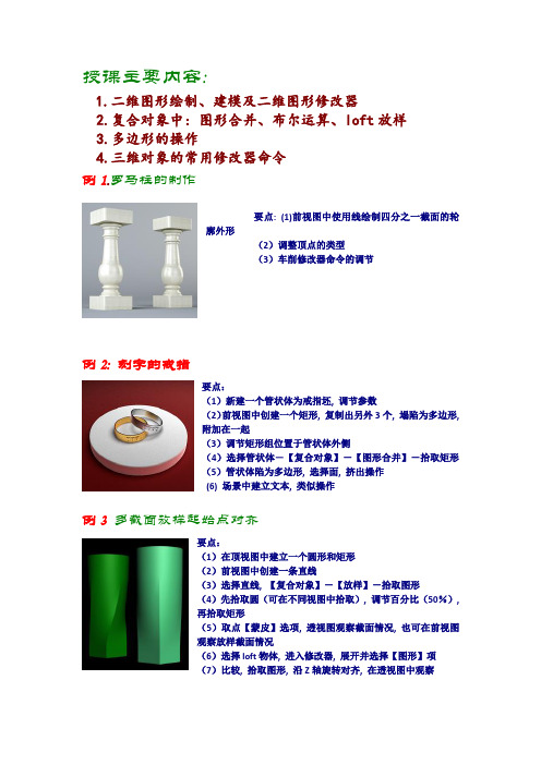 3D-Max课程的实践小例子