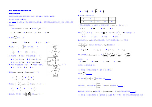 广东省阳东广雅学校2022届高三上学期第一次月考数学(文)试题 Word版含答案