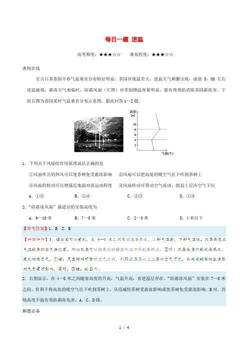 高考地理一轮复习 每日一题 逆温-人教版高三全册地理试题