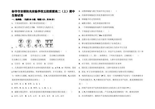 高二生物上学期期中试题(含解析)高二全册生物试题4