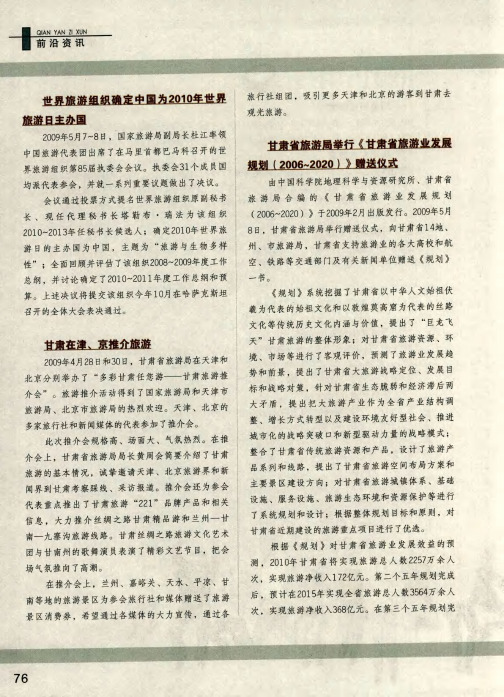 甘肃省旅游局举行《甘肃省旅游业发展规划(2006-2020)》赠送仪式