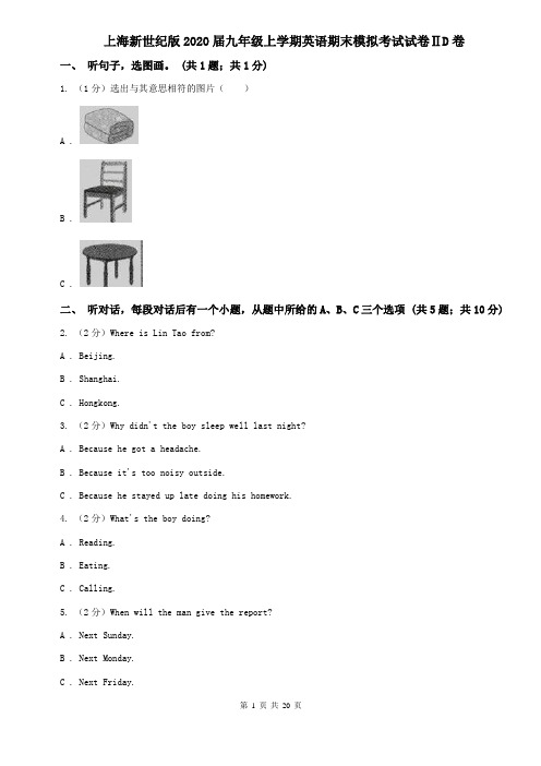 上海新世纪版2020届九年级上学期英语期末模拟考试试卷ⅡD卷