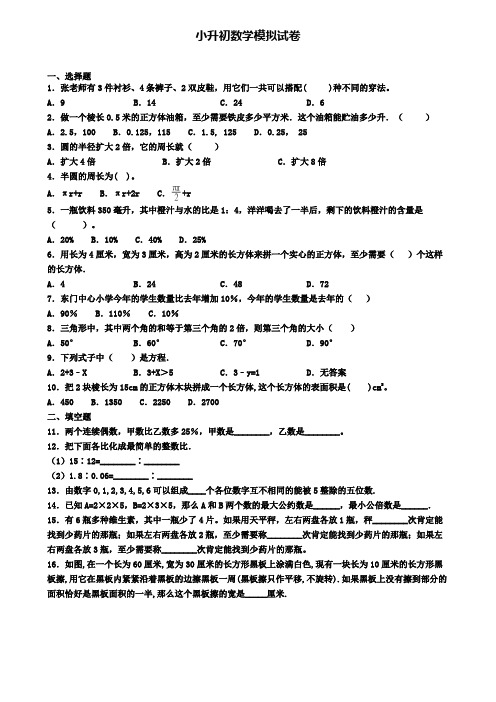 ┃试卷合集4套┃2020年宜宾市数学小升初达标检测模拟试题