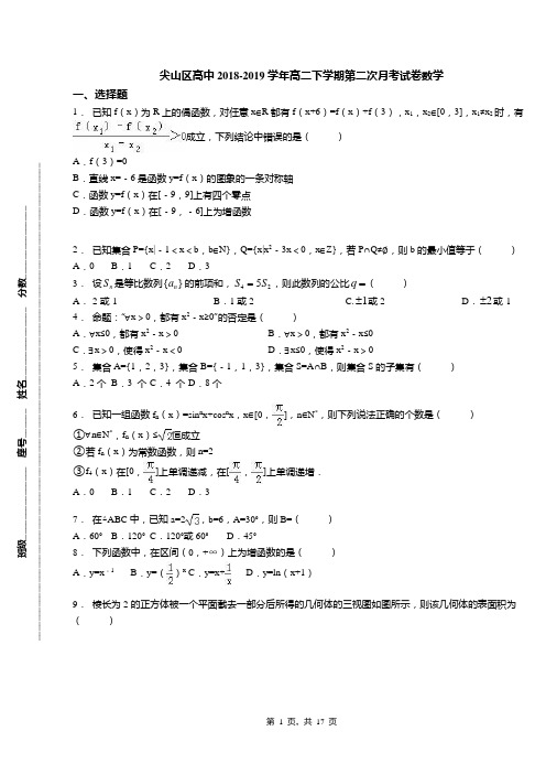 尖山区高中2018-2019学年高二下学期第二次月考试卷数学