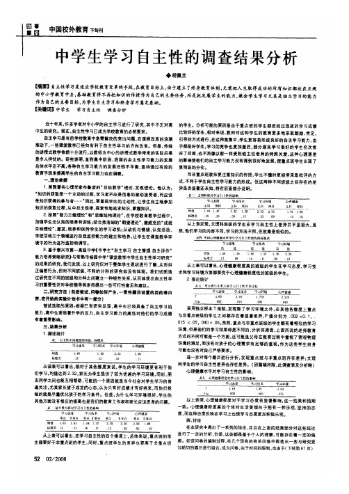 中学生学习自主性的调查结果分析