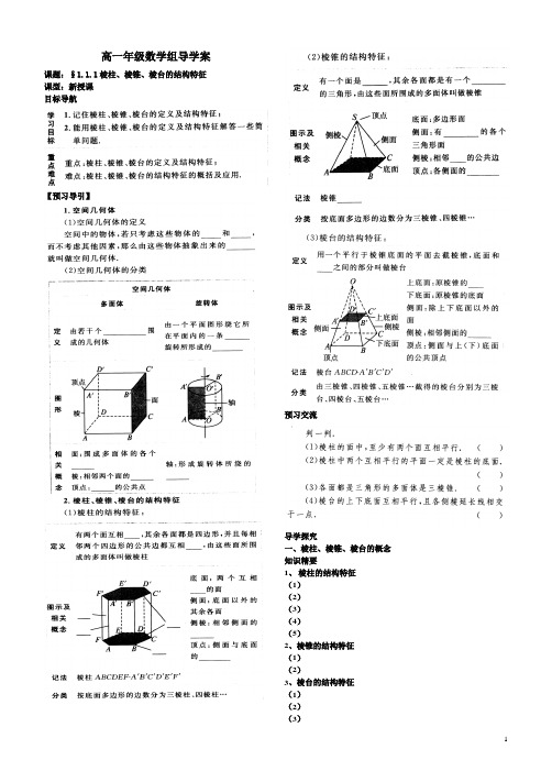 棱柱、棱锥、棱台的结构特征