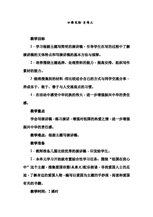 人教版六年级上册语文导学案《口语交际·习作二》