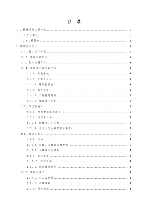 绿地广场设计爆破施工方案