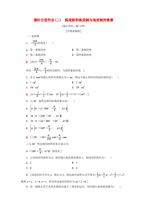 2019_2020学年高中数学课时分层作业2弧度制和弧度制与角度制的换算(含解析)新人教B版必修4