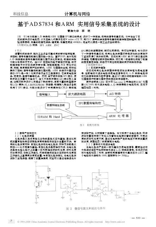 基于ADS7834和ARM实用信号采集系统的设计