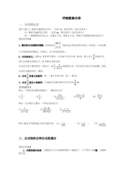 苏教版 八年级下 分式教案