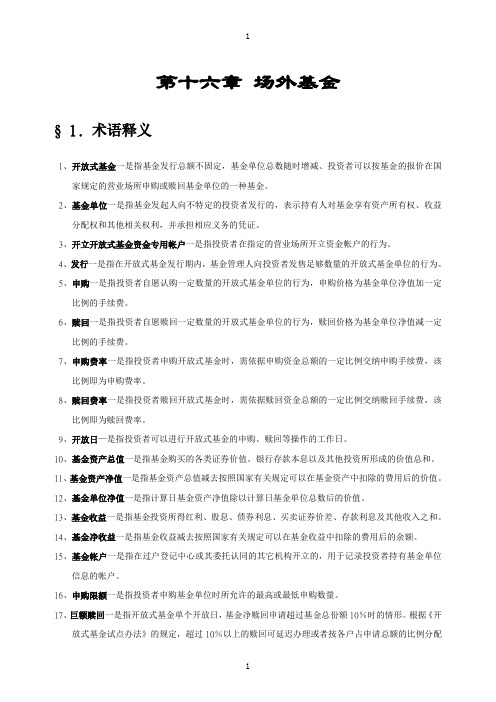 金融产品销售系统_操作手册_场外基金(1)