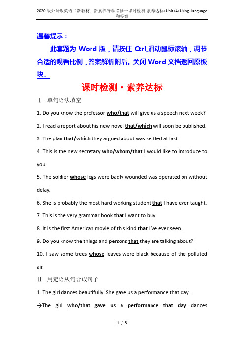 2020版外研版英语(新教材)新素养导学必修一课时检测·素养达标+Unit+4+Using+lang