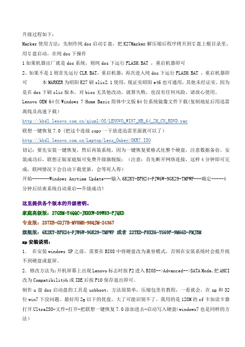 联想刷slic2.1激活联想win7原厂64位OEM济南婚纱摄影