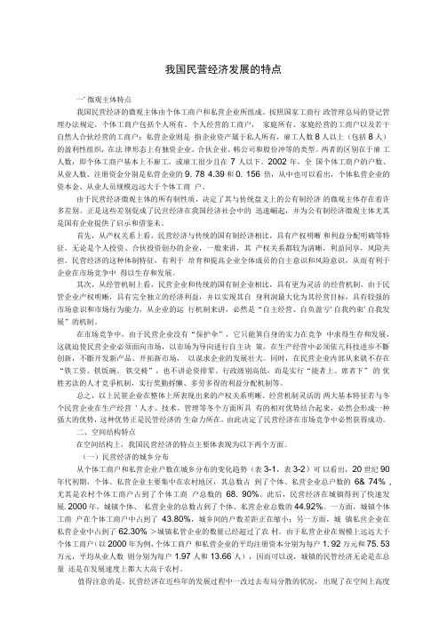 民营企业发展的特点