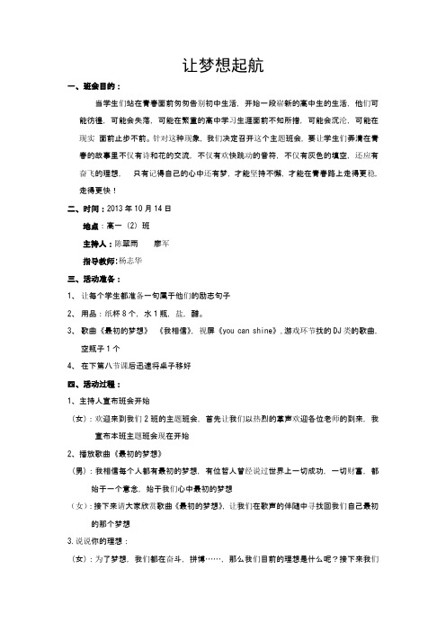 让梦想启航主题班会教案