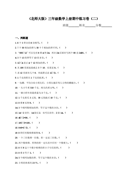 小学三年级数学第一学期期中试卷北师大版