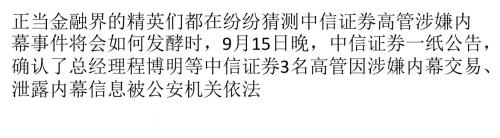 中信证券涉内幕交易追踪：业内传审计署已入驻