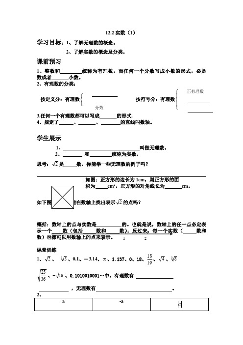 2012华师大版八上12.2《实数与数轴》word教案