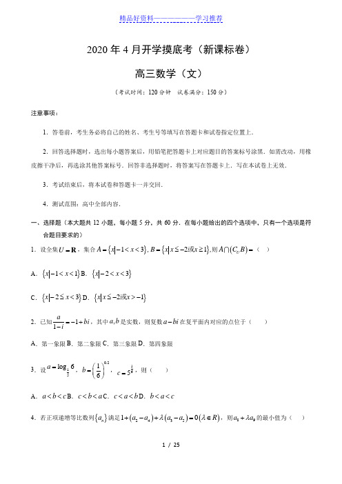 2020高考文科数学仿真模拟卷01(含解析)