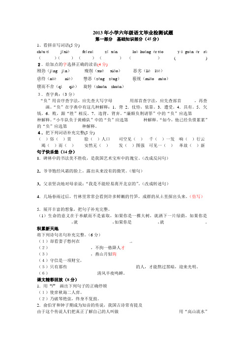 2013年小学六年级语文毕业检测试题