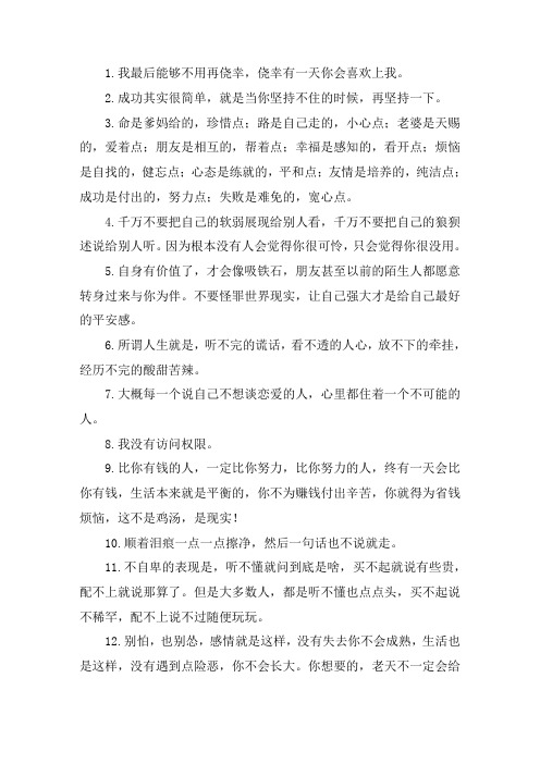 关于现实又很扎心的句子 说到心坎的扎心短句