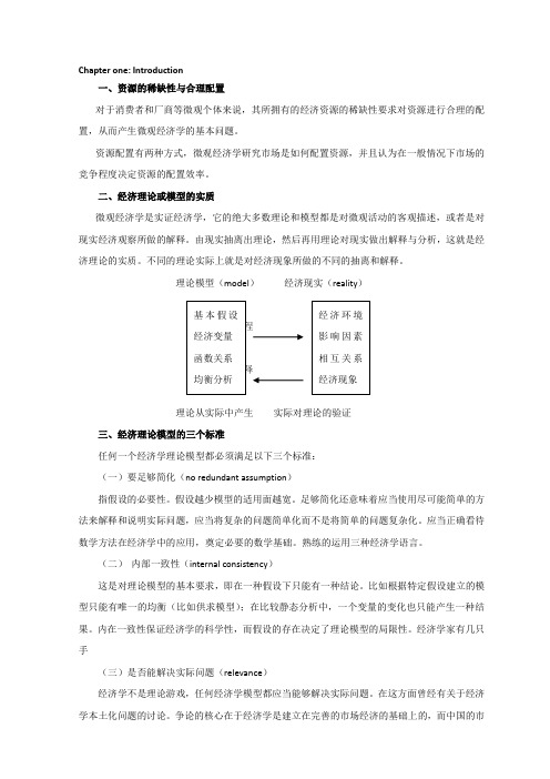 范里安_微观经济学现代观点讲义(new)