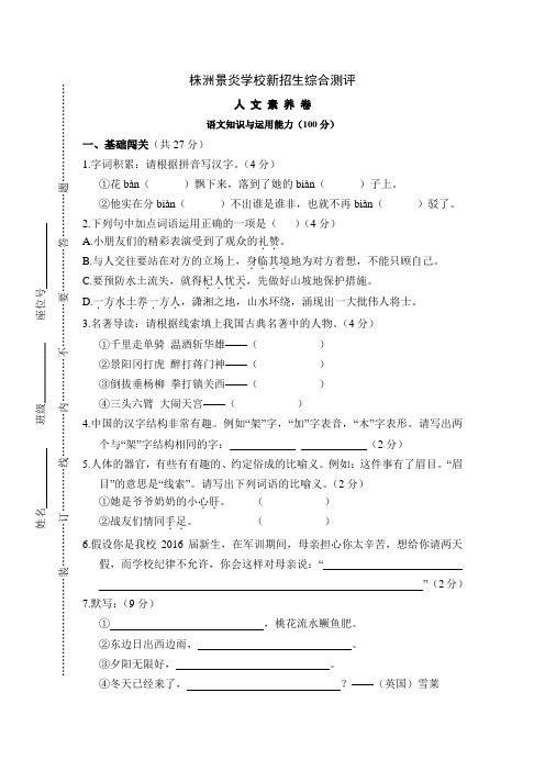 小升初手册—13.株洲景炎升学测试