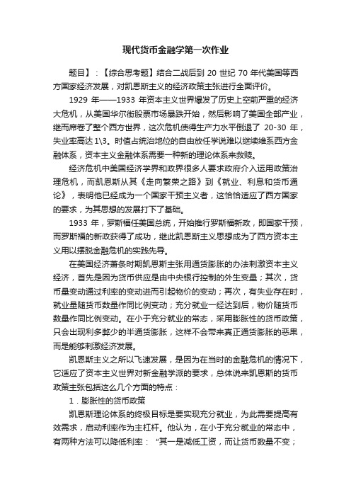 现代货币金融学第一次作业