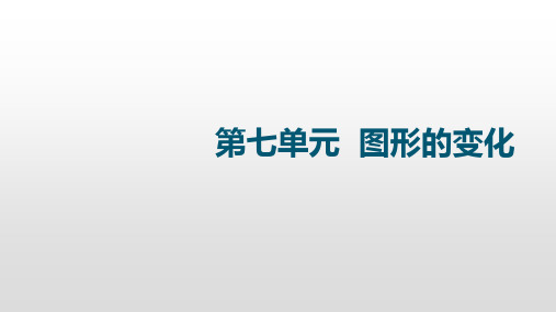 2020宁夏中考数学一轮复习课件 第27讲尺规作图