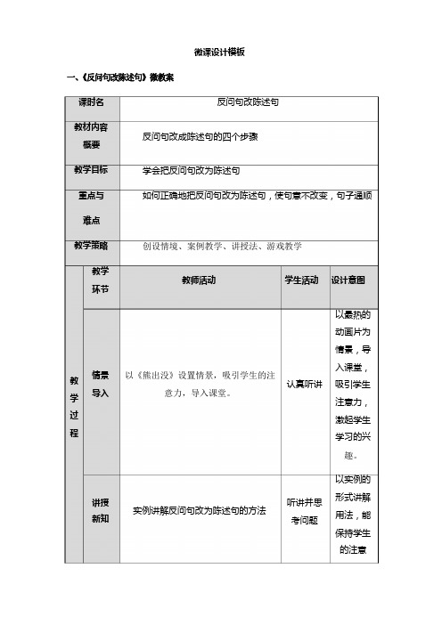 《反问句改陈述句》微教案