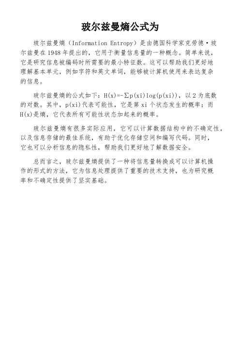 玻尔兹曼熵公式为