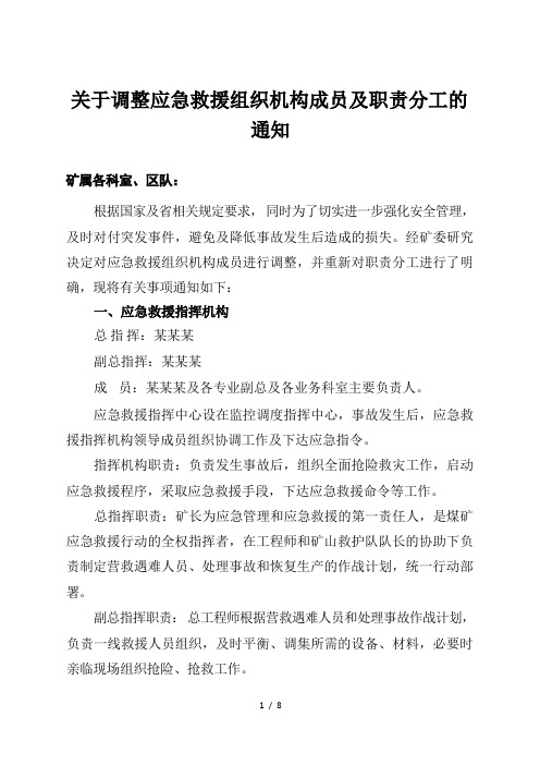 应急救援组织机构成员及职责分工