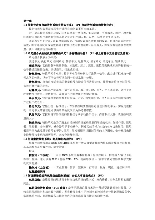 控制仪表与计算机控制装置周泽魁化学工业出版社课后答案