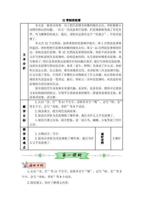 《青蛙卖泥塘》优秀教学设计部编版3