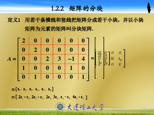 线性代数分块矩阵