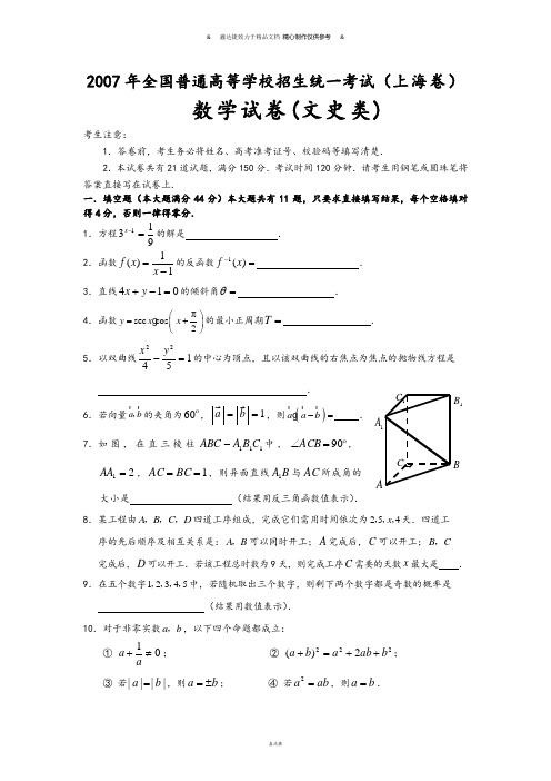 苏教版高中数学必修五普通高等学校招生全国统一考试卷(上海.文)含答案.docx