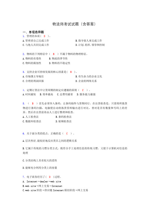 物流师考试试题(含答案)adf