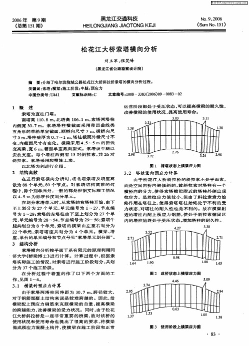 松花江大桥索塔横向分析