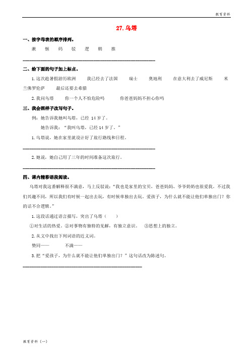 2019秋四年级语文上册第7单元27.乌塔课课练无答案新人教版20170909419