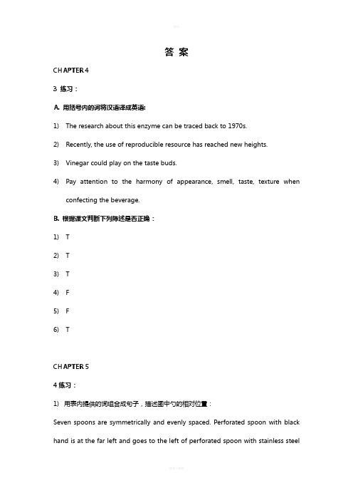 食品专业英语答案