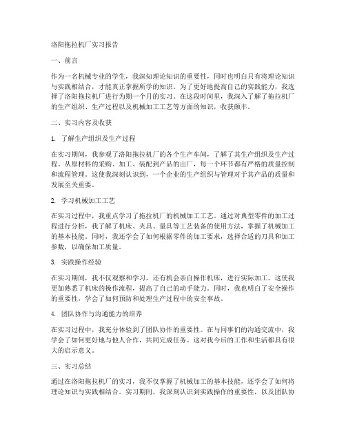 洛阳拖拉机厂实习报告