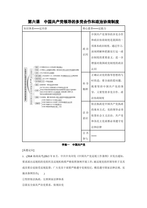 学案4：3.6 我国的政党制度