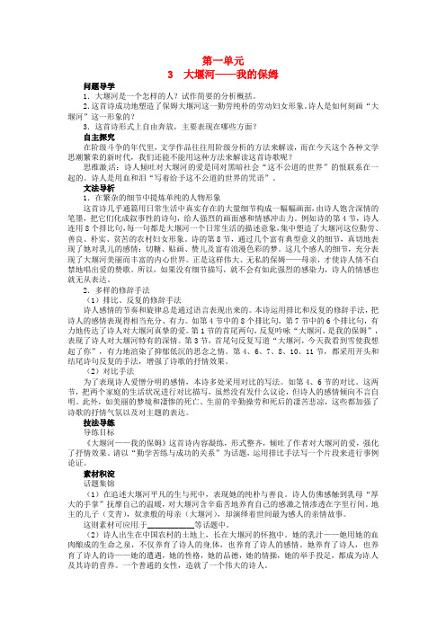 人教版高中语文必修一《大堰河我的保姆》导学案3