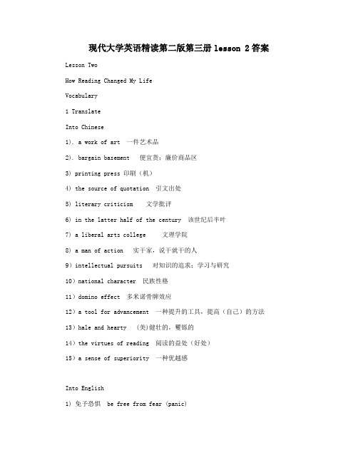 现代大学英语精读第二版第三册lesson 2答案