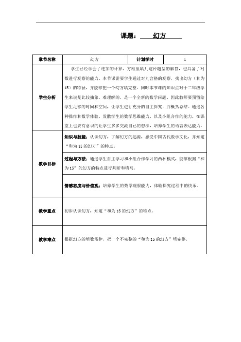 二年级上册数学教案-6.7 整理与提高(数学广场-幻方)  ▏沪教版(3)