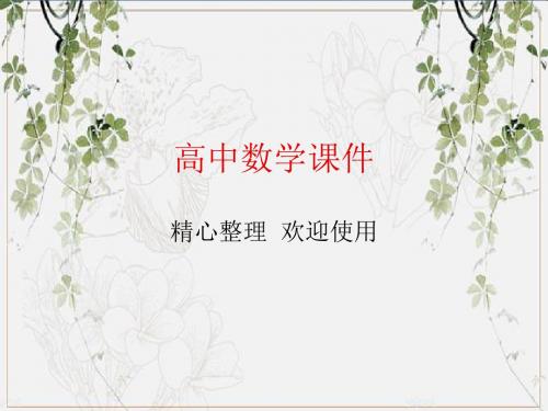 2019北师大版高中数学必修二§6.1.1.1空间中的线面角与面面角(补充)精品课件