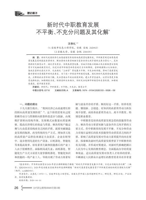 新时代中职教育发展不平衡、不充分问题及其化解